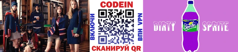 Codein Purple Drank Светлый